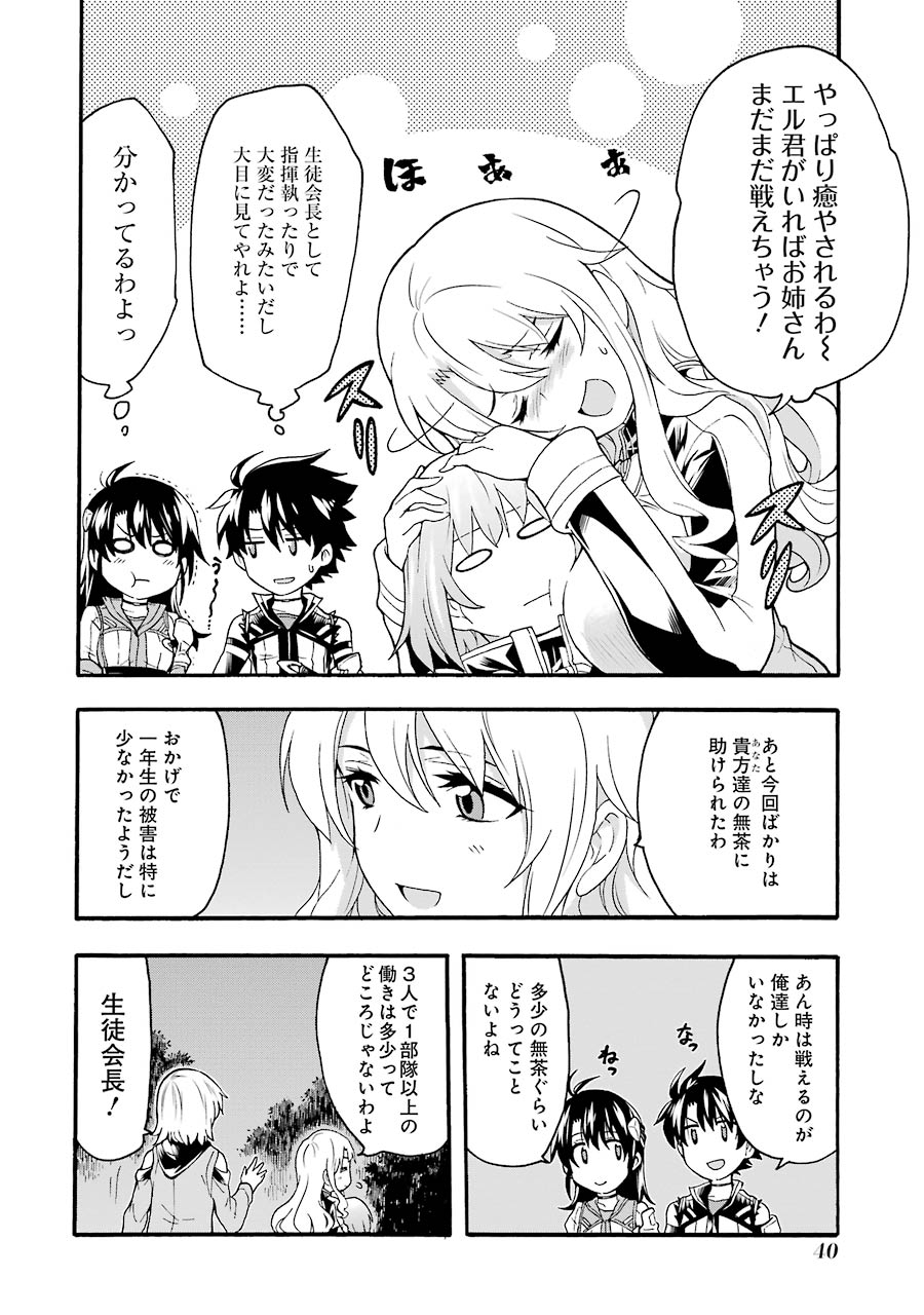 ナイツ＆マジック 第9話 - Page 16