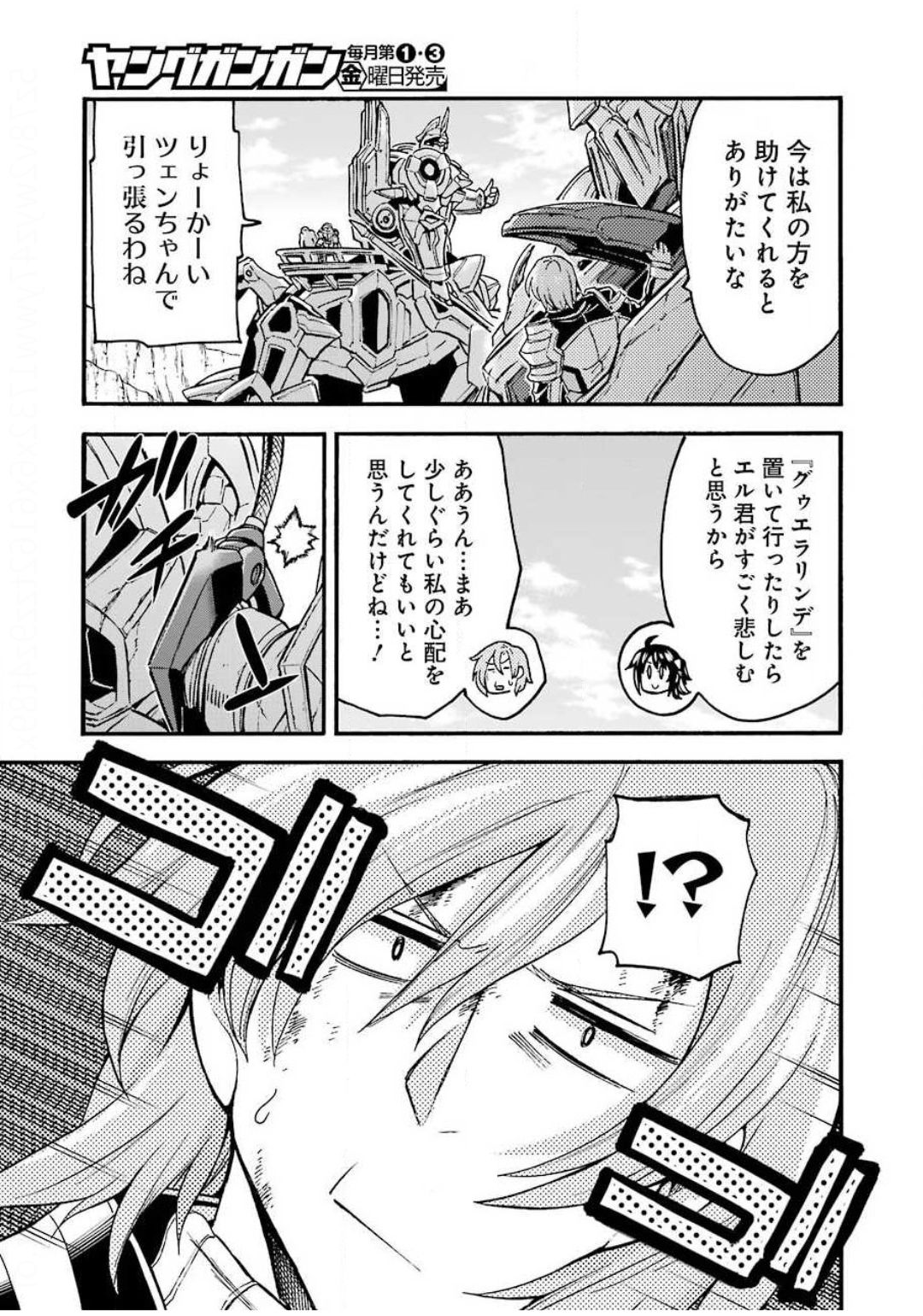 ナイツ＆マジック 第92話 - Page 19