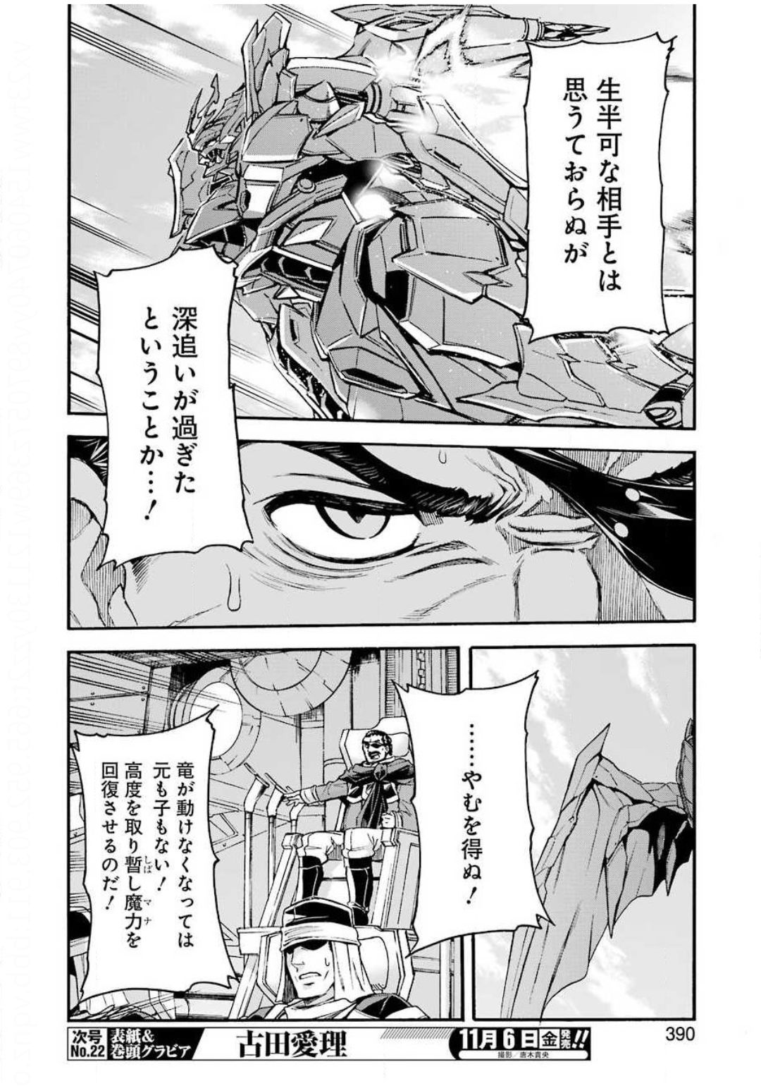 ナイツ＆マジック 第93話 - Page 4