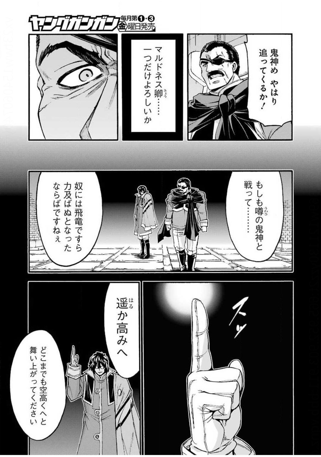ナイツ＆マジック 第93話 - Page 9