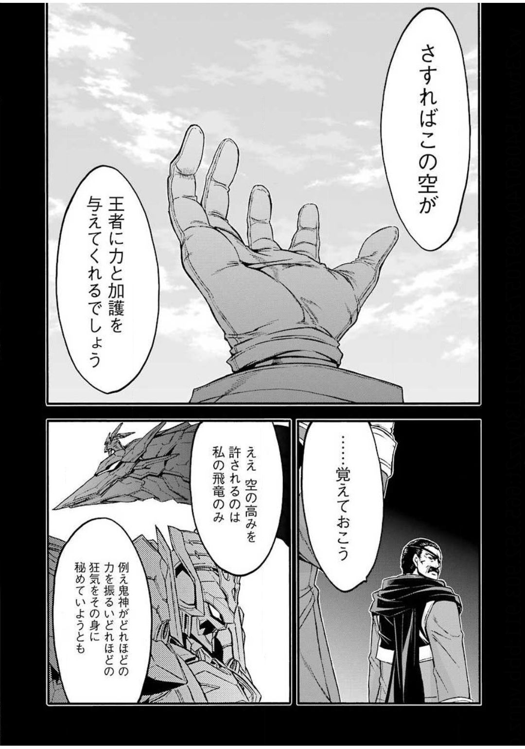 ナイツ＆マジック 第93話 - Page 10