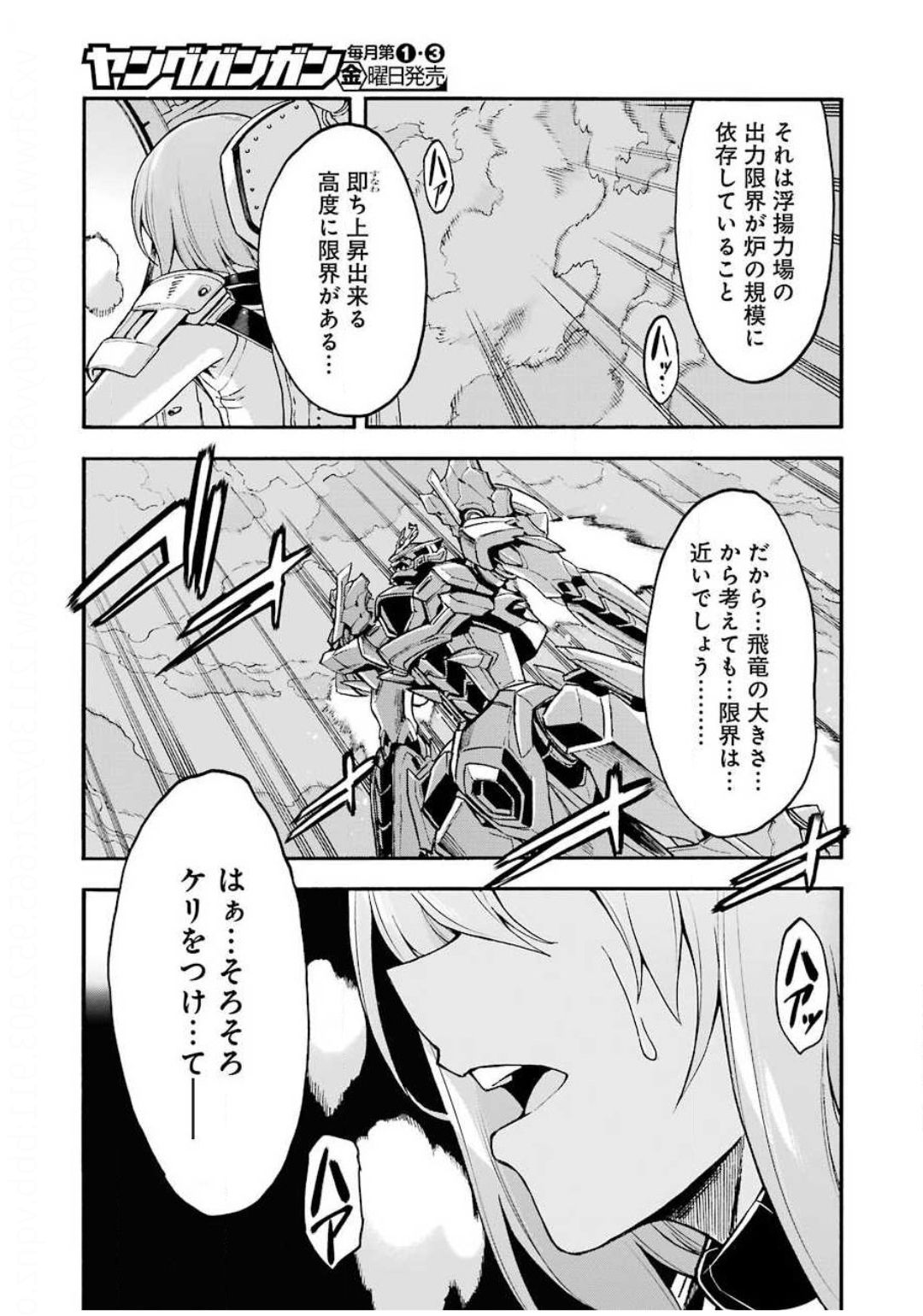 ナイツ＆マジック 第93話 - Page 15