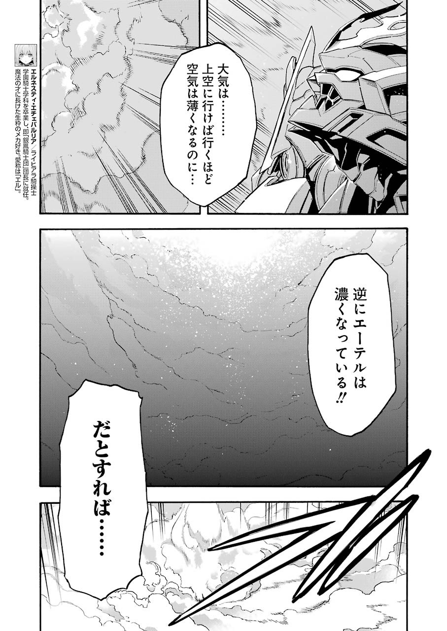 ナイツ＆マジック 第94話 - Page 3