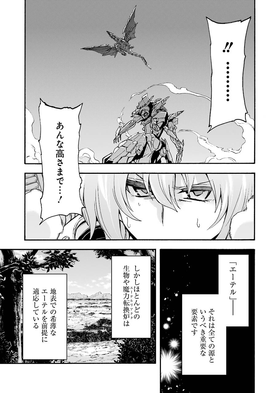 ナイツ＆マジック 第94話 - Page 5