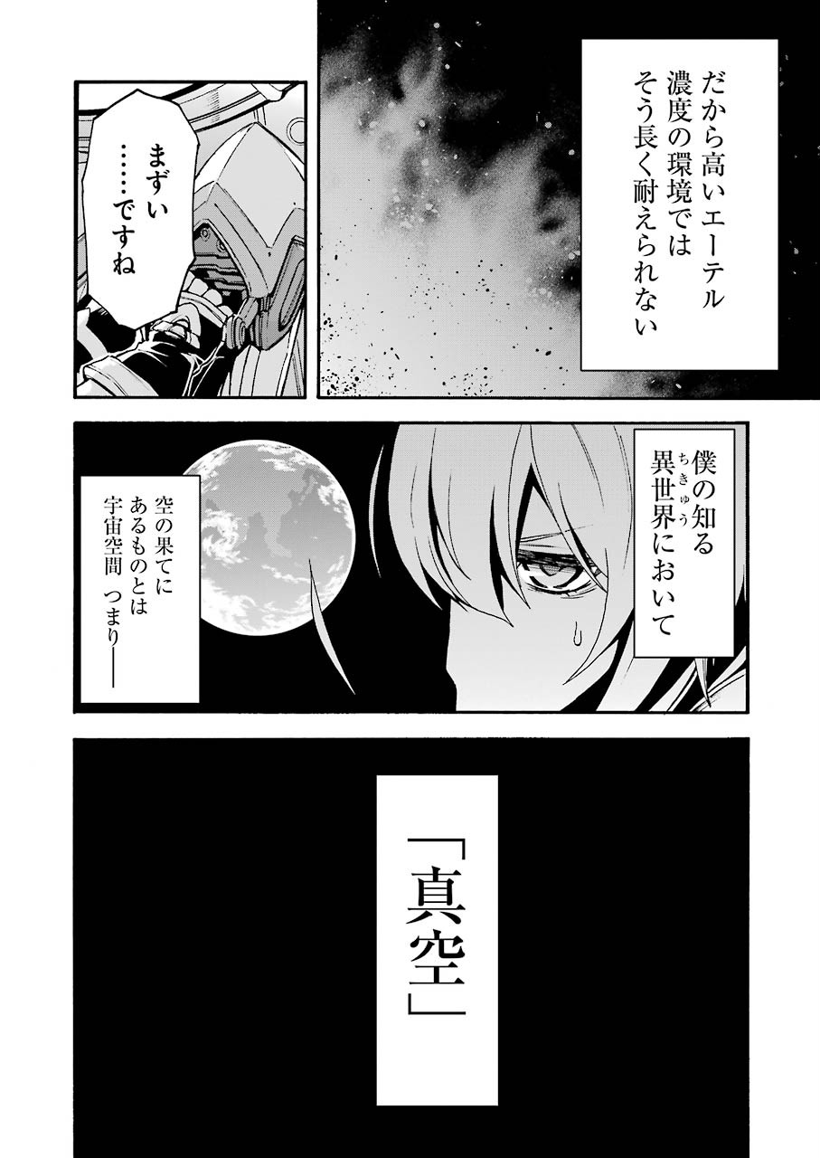 ナイツ＆マジック 第94話 - Page 6