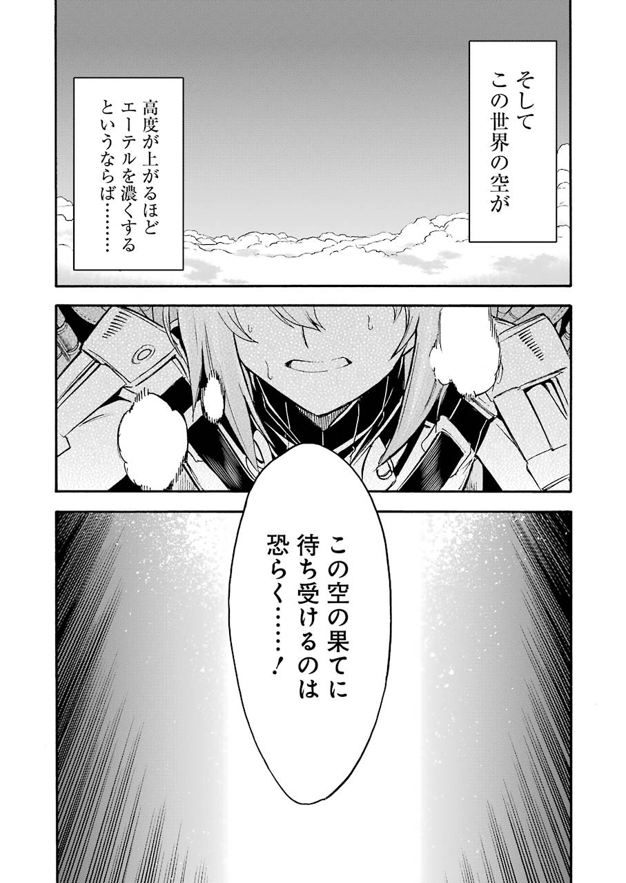 ナイツ＆マジック 第94話 - Page 7