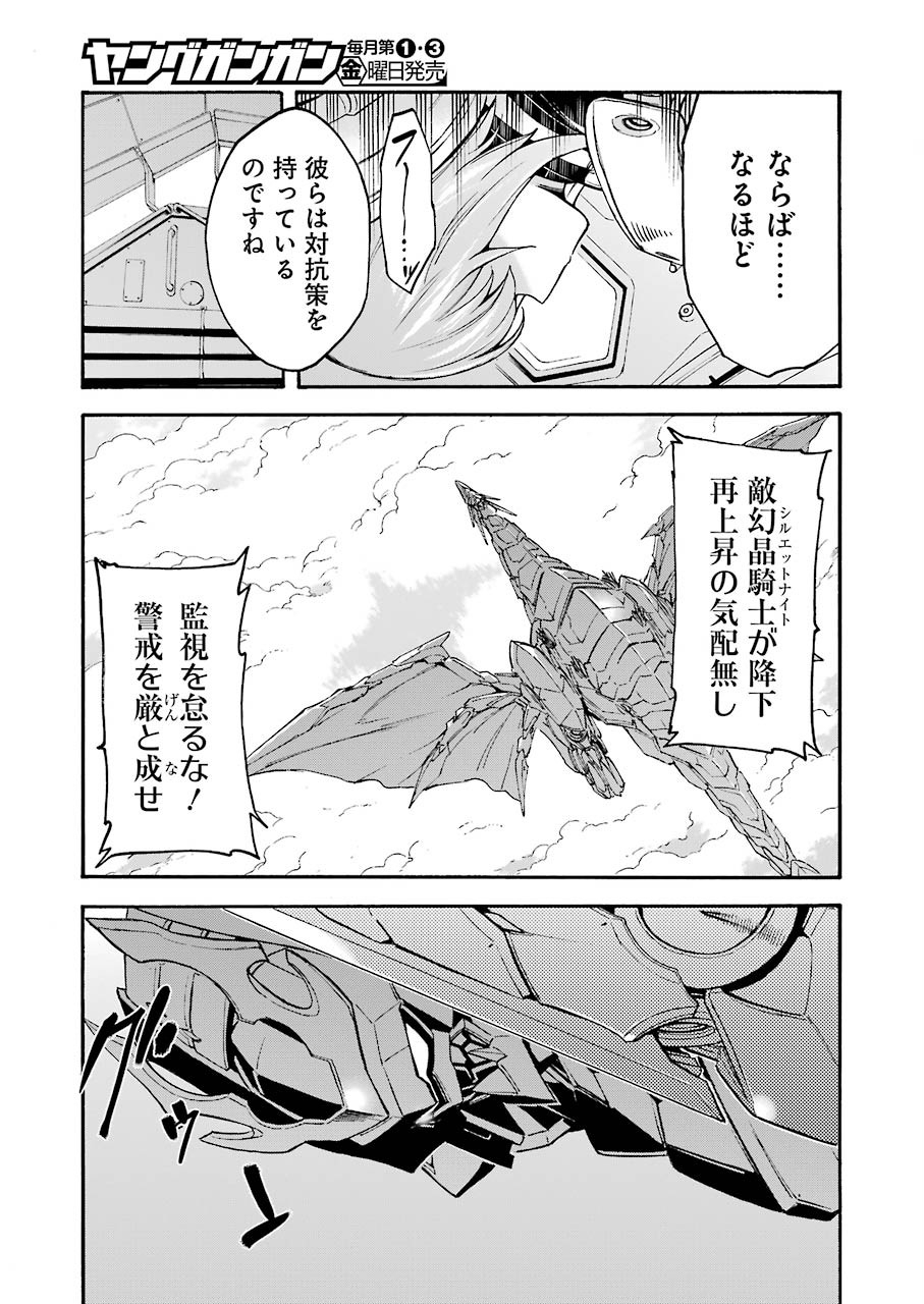 ナイツ＆マジック 第94話 - Page 11