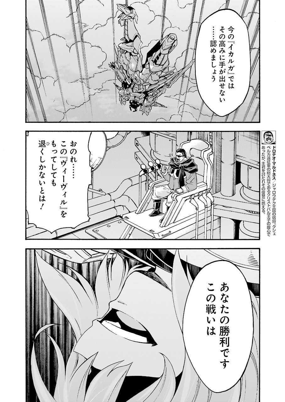 ナイツ＆マジック 第94話 - Page 12