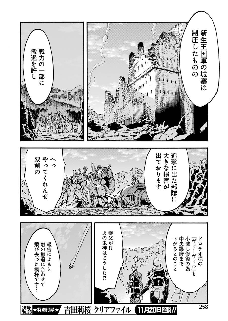 ナイツ＆マジック 第94話 - Page 18