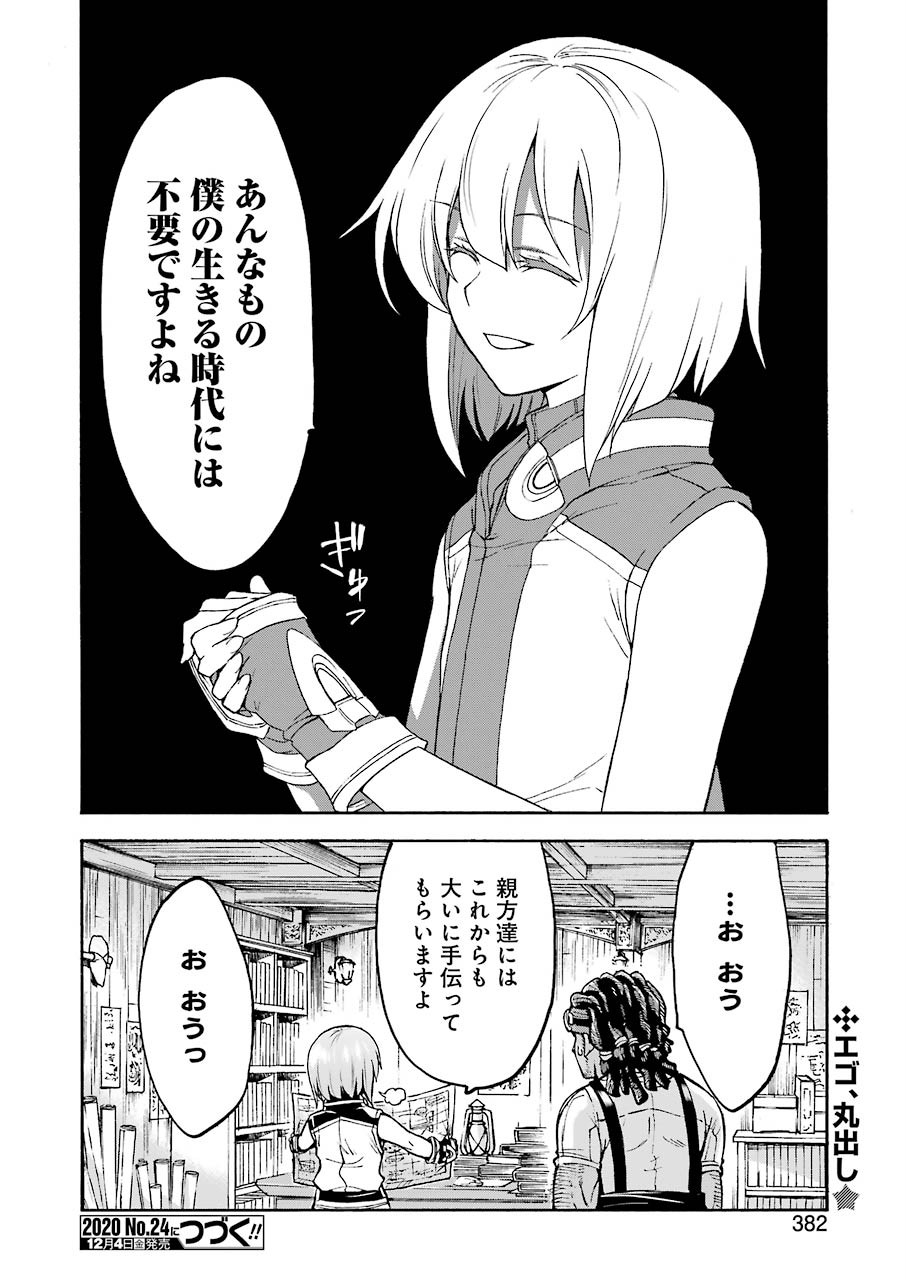 ナイツ＆マジック 第95話 - Page 19