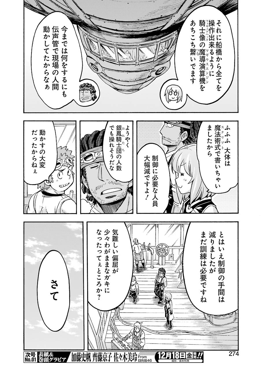 ナイツ＆マジック 第96話 - Page 4