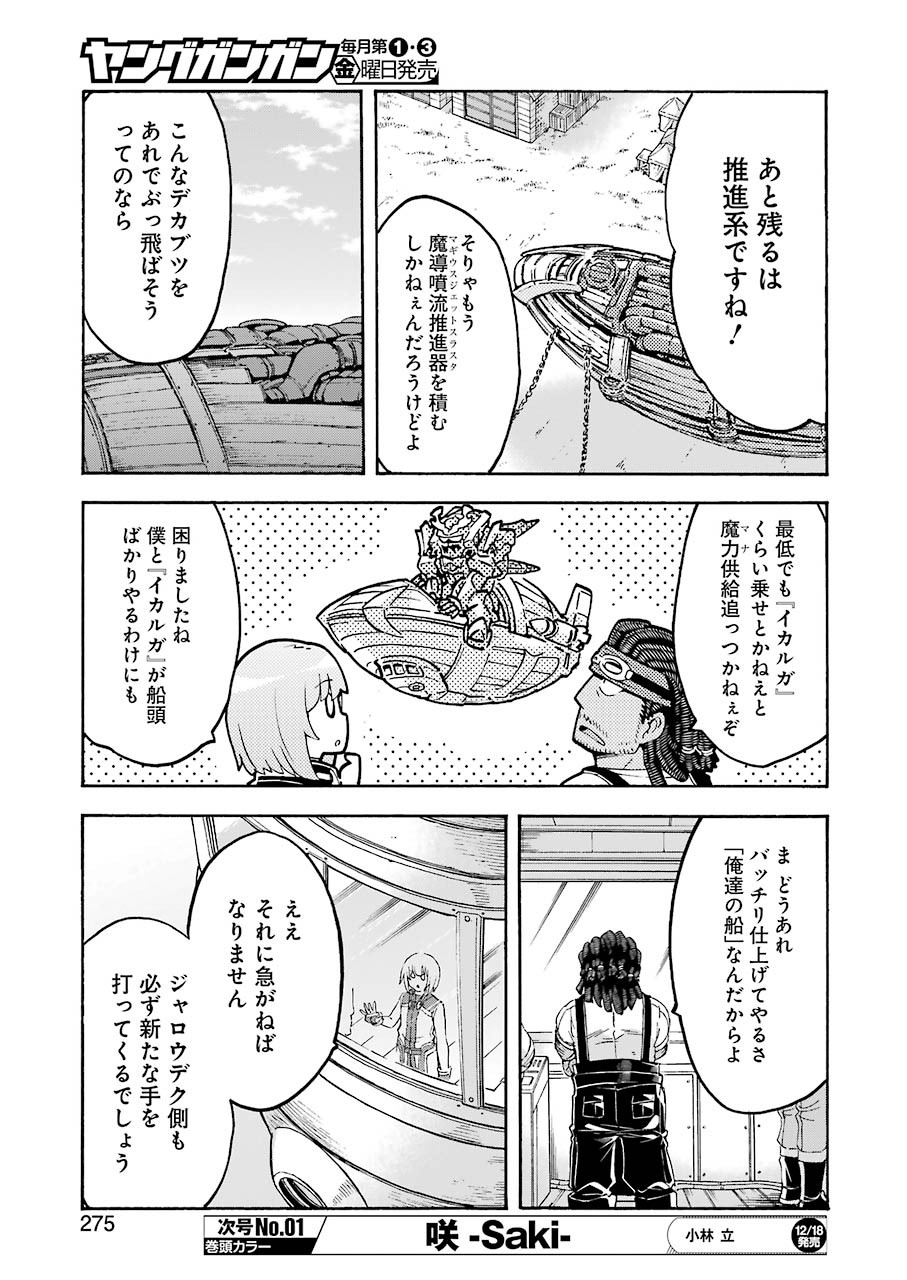 ナイツ＆マジック 第96話 - Page 5