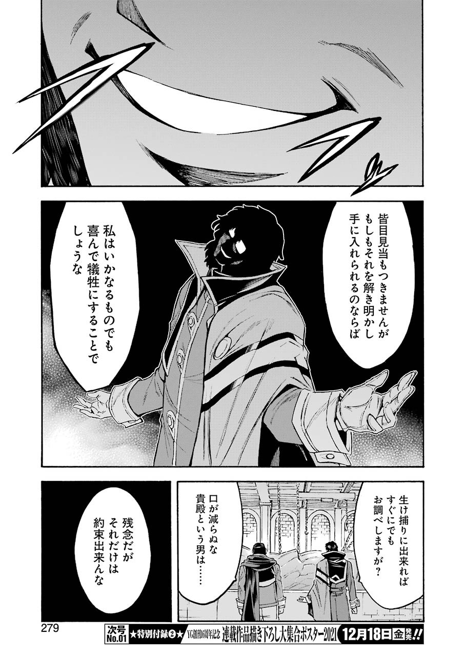 ナイツ＆マジック 第96話 - Page 9