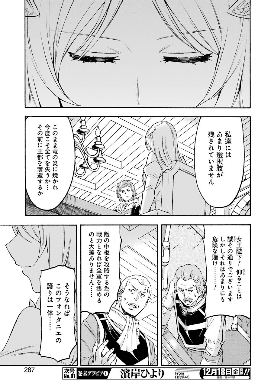 ナイツ＆マジック 第96話 - Page 17