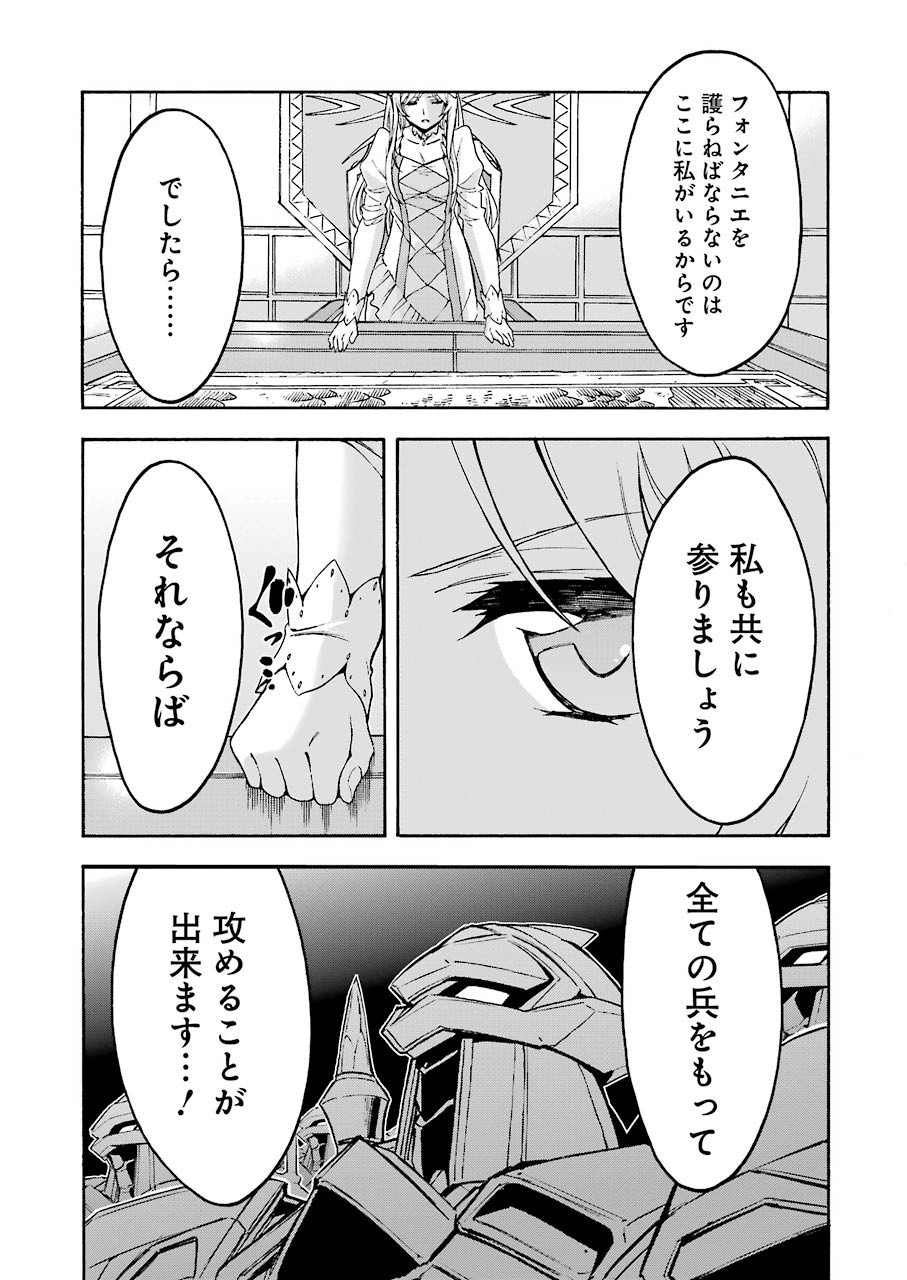 ナイツ＆マジック 第96話 - Page 19