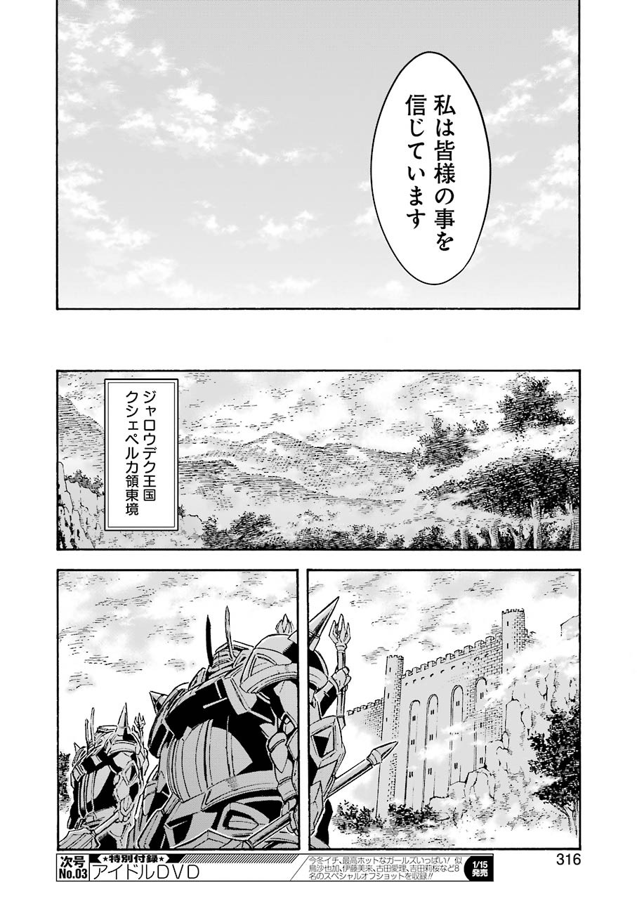 ナイツ＆マジック 第98話 - Page 8