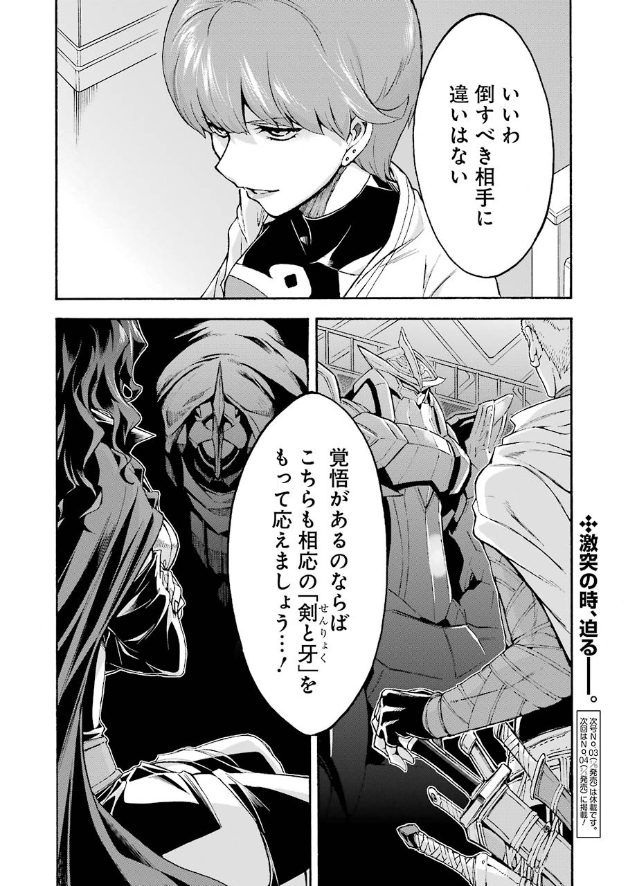 ナイツ＆マジック 第98話 - Page 20