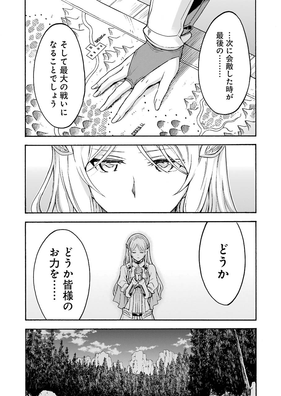 ナイツ＆マジック 第99話 - Page 10