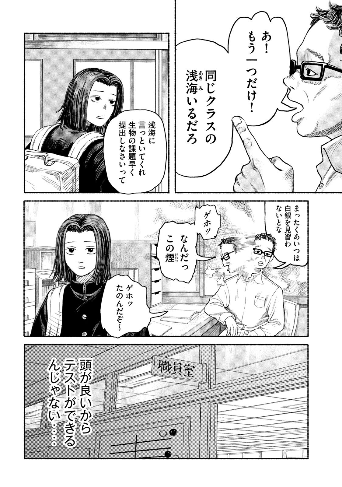 ナックルナックル 第1.1話 - Page 10