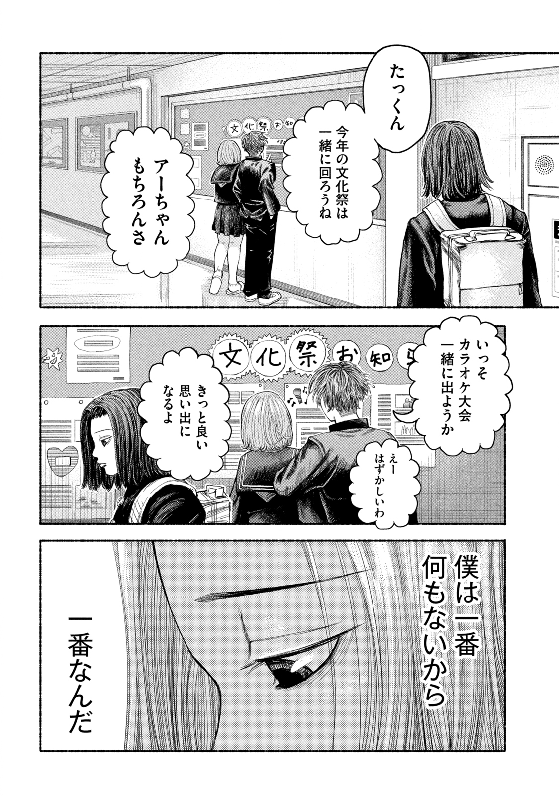 ナックルナックル 第1.1話 - Page 12