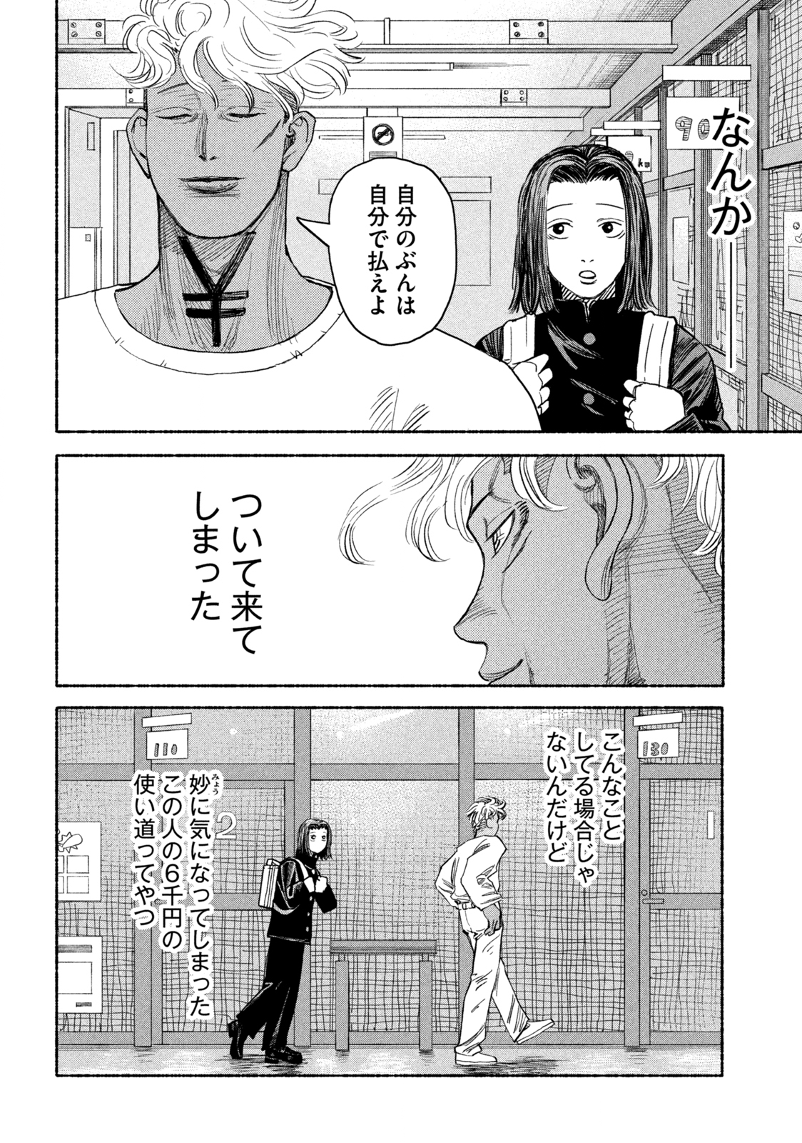 ナックルナックル 第1.2話 - Page 6