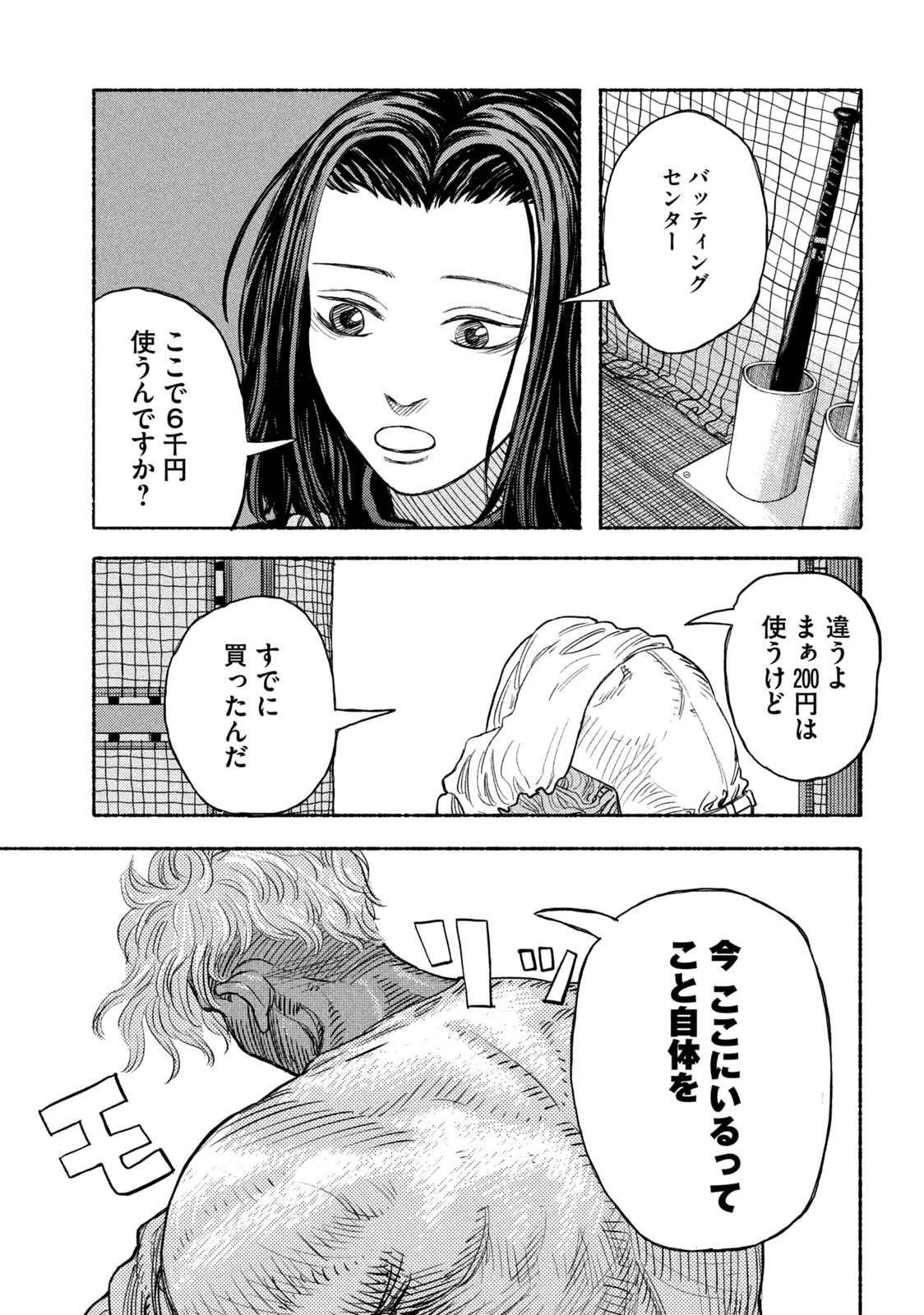 ナックルナックル 第1.2話 - Page 7