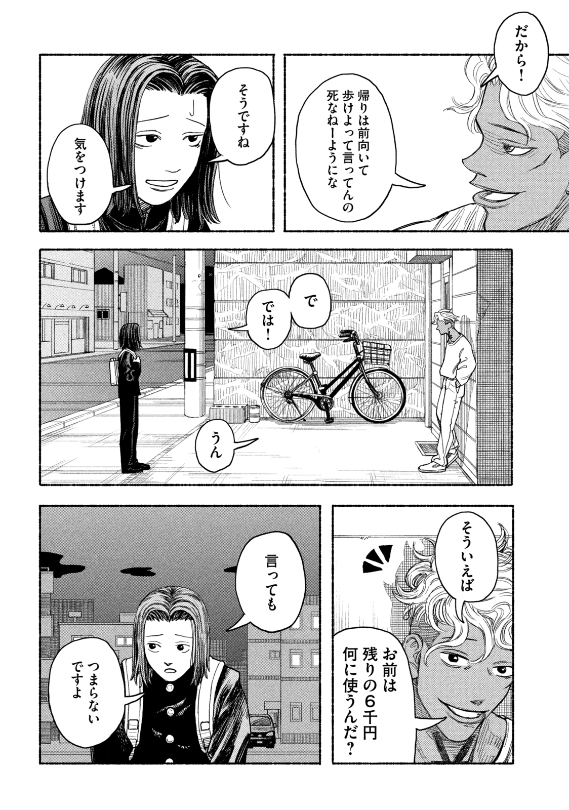 ナックルナックル 第1.2話 - Page 18