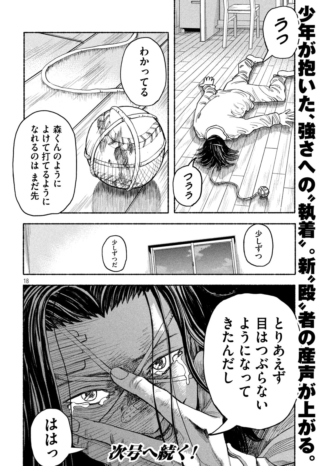 ナックルナックル 第4話 - Page 18