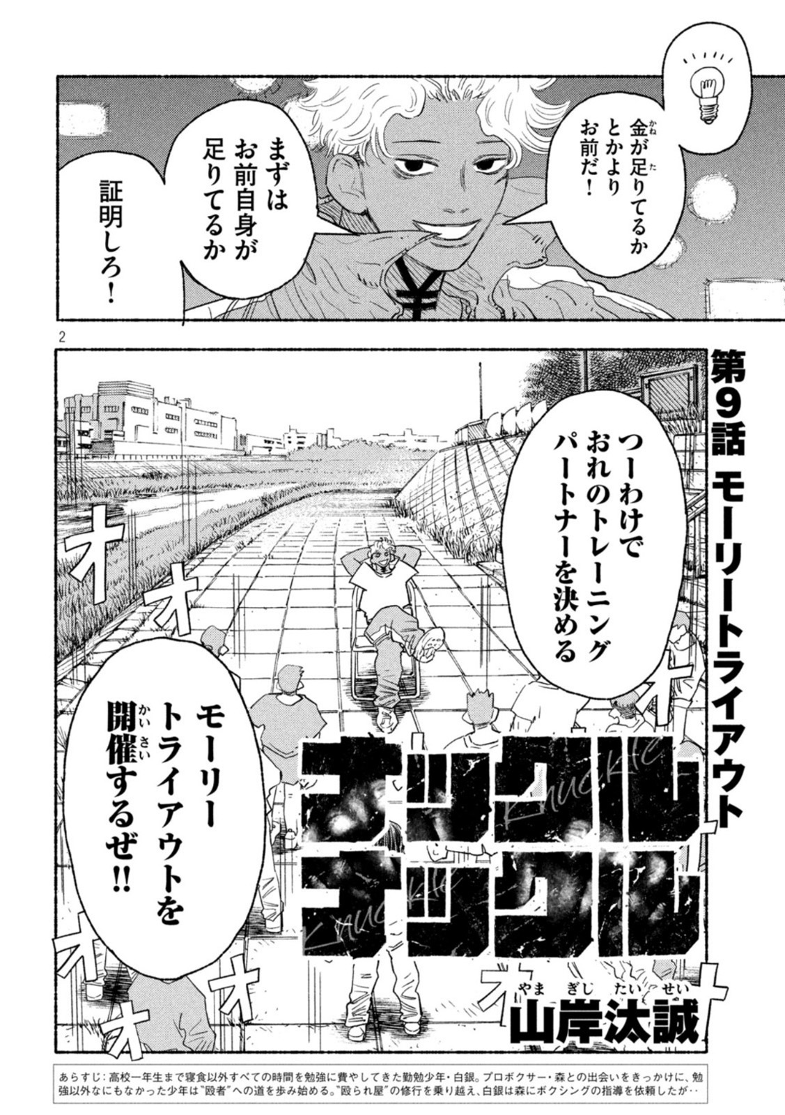 ナックルナックル 第9話 - Page 2