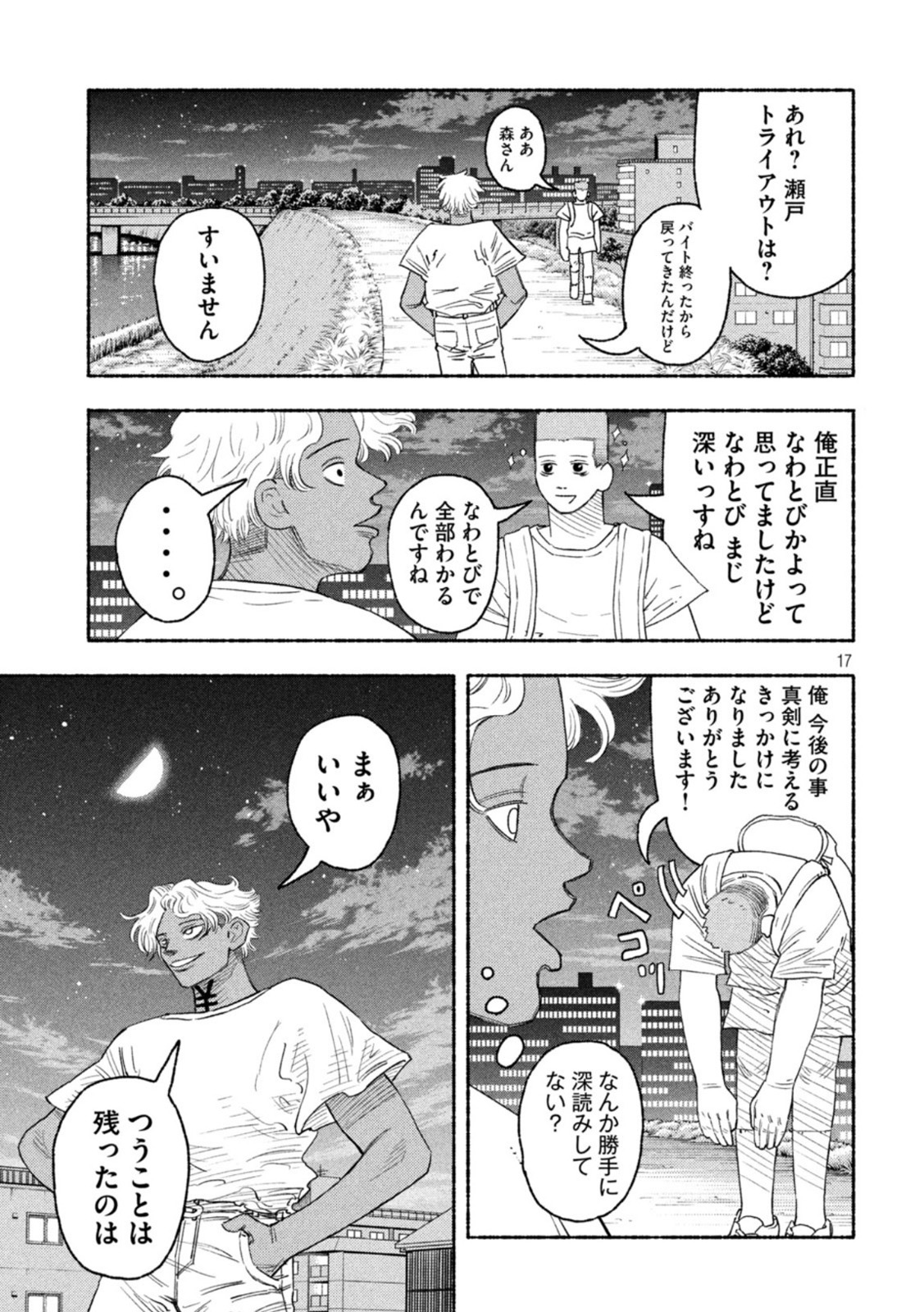 ナックルナックル 第9話 - Page 17