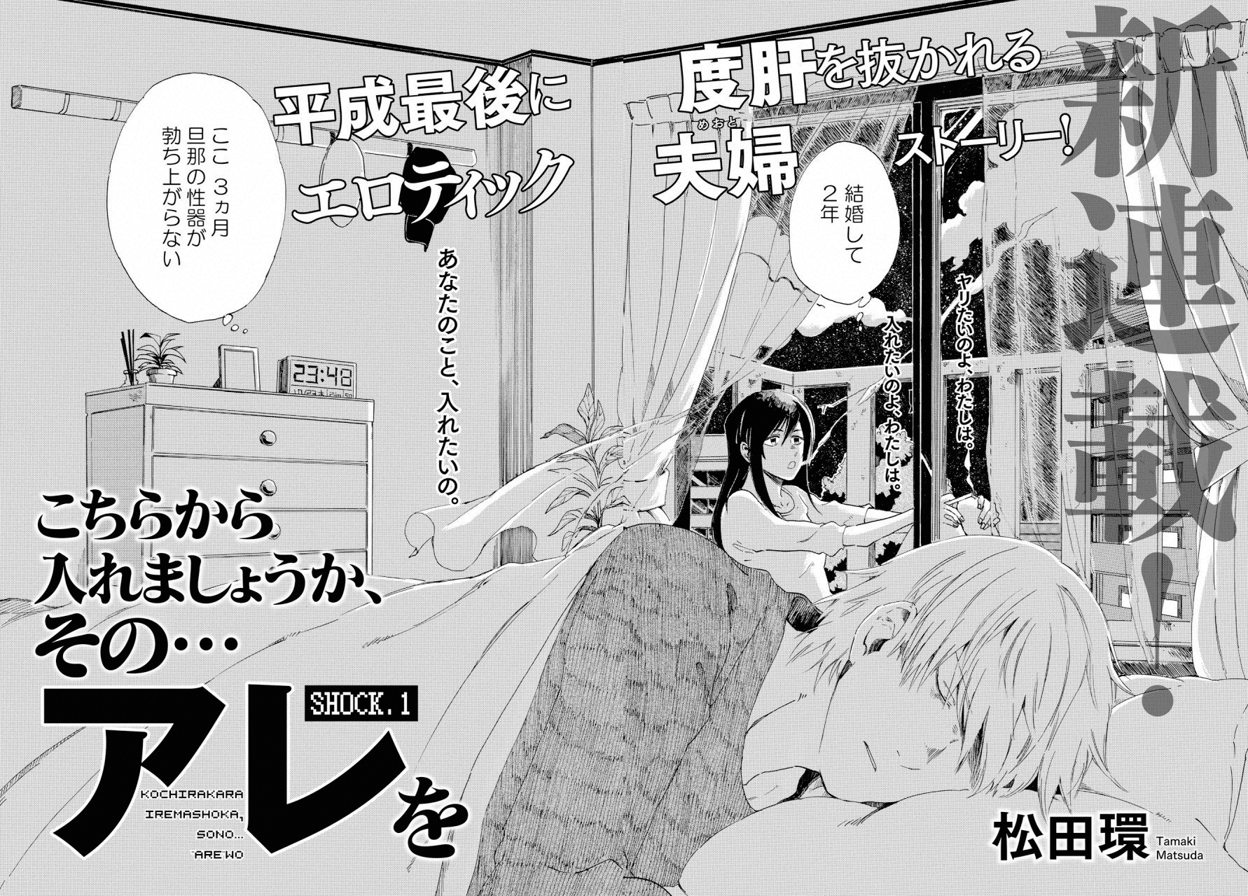 こちらから入れましょうか？…アレを 第1話 - Page 4