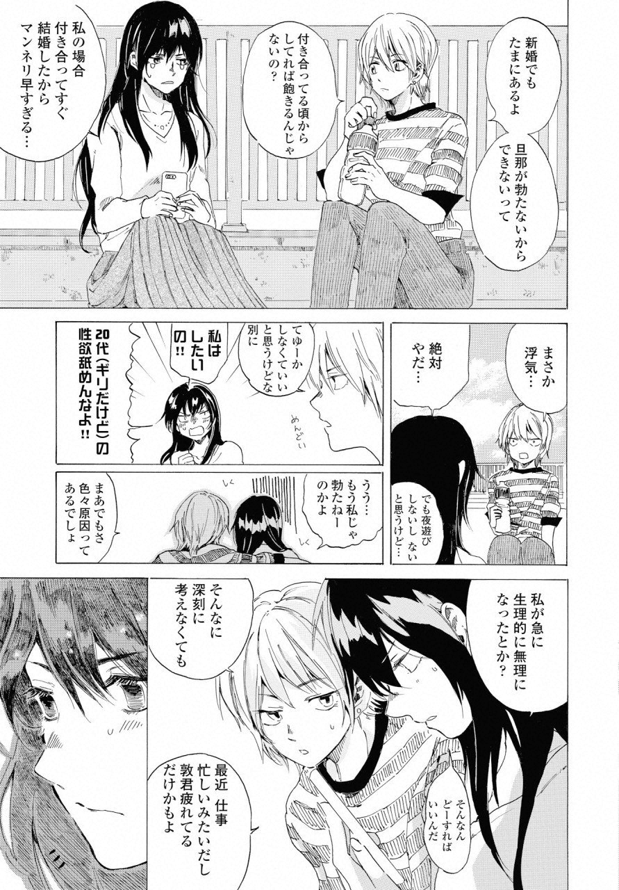 こちらから入れましょうか？…アレを 第1話 - Page 15