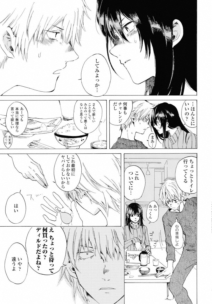 こちらから入れましょうか？…アレを 第1話 - Page 25