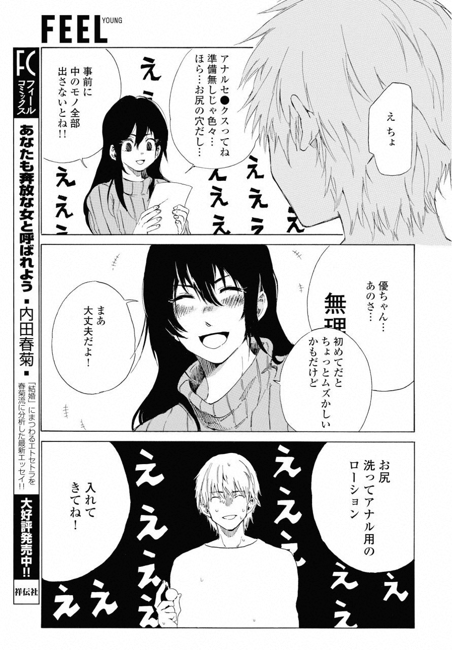 こちらから入れましょうか？…アレを 第1話 - Page 27