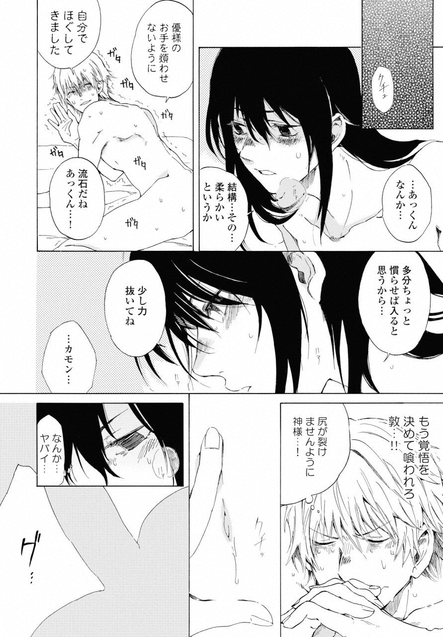 こちらから入れましょうか？…アレを 第1話 - Page 30