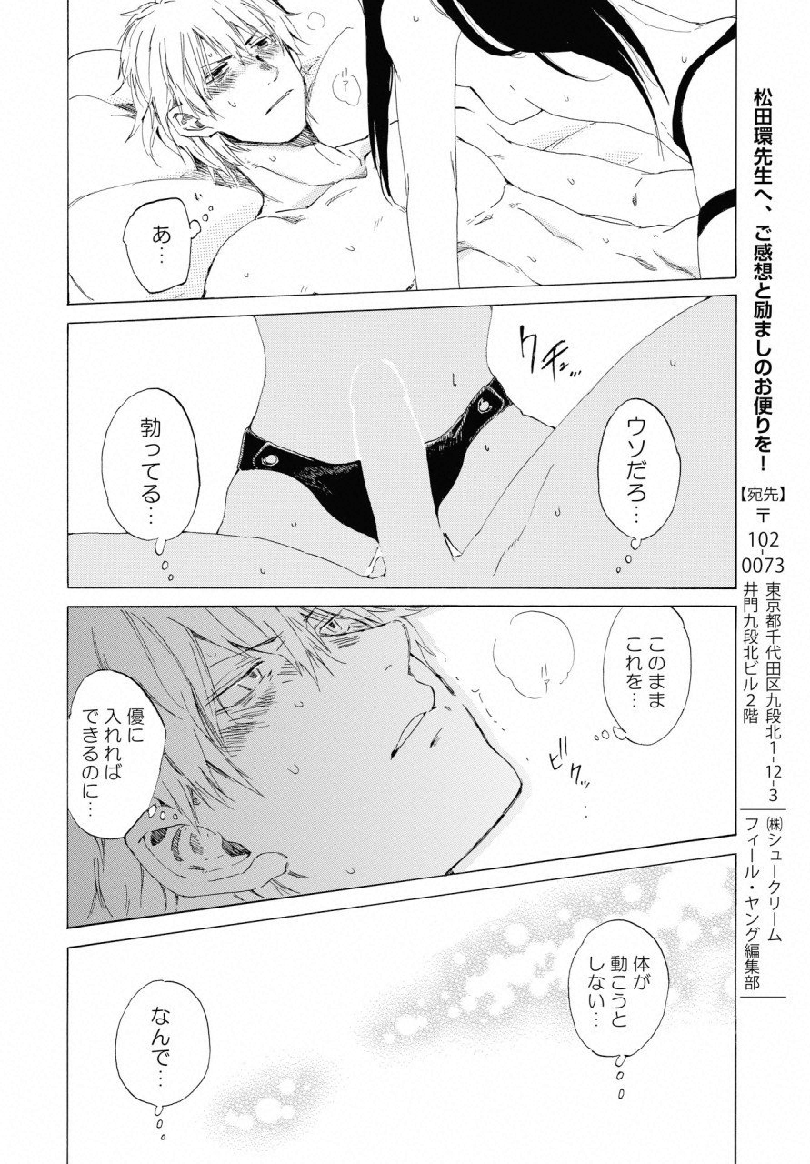 こちらから入れましょうか？…アレを 第1話 - Page 33