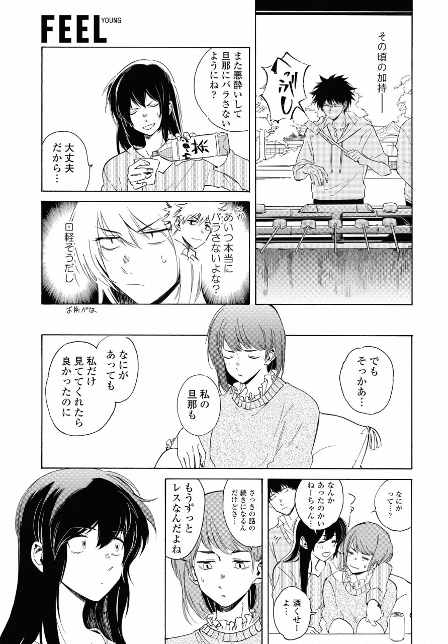 こちらから入れましょうか？…アレを 第11話 - Page 16