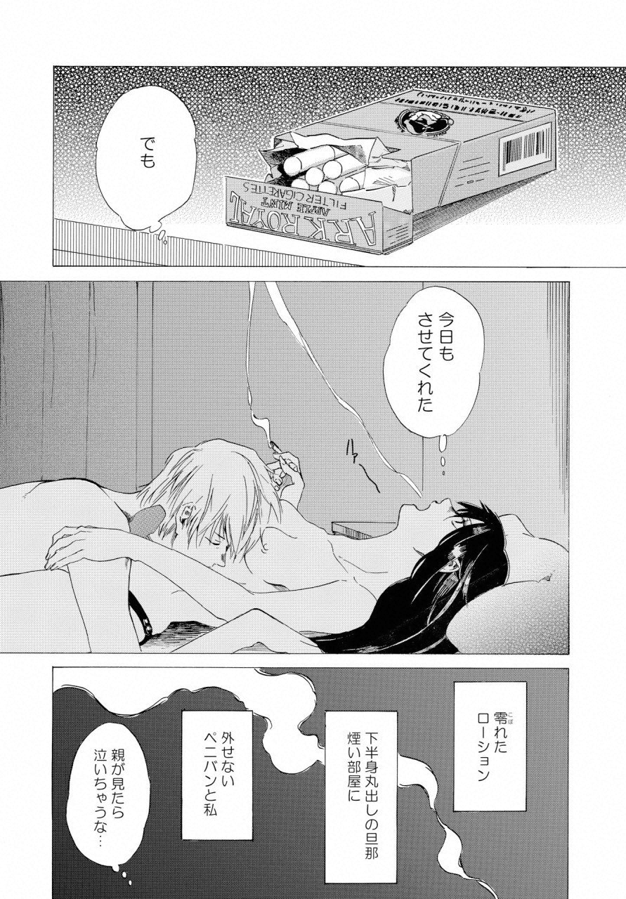 こちらから入れましょうか？…アレを 第2話 - Page 11