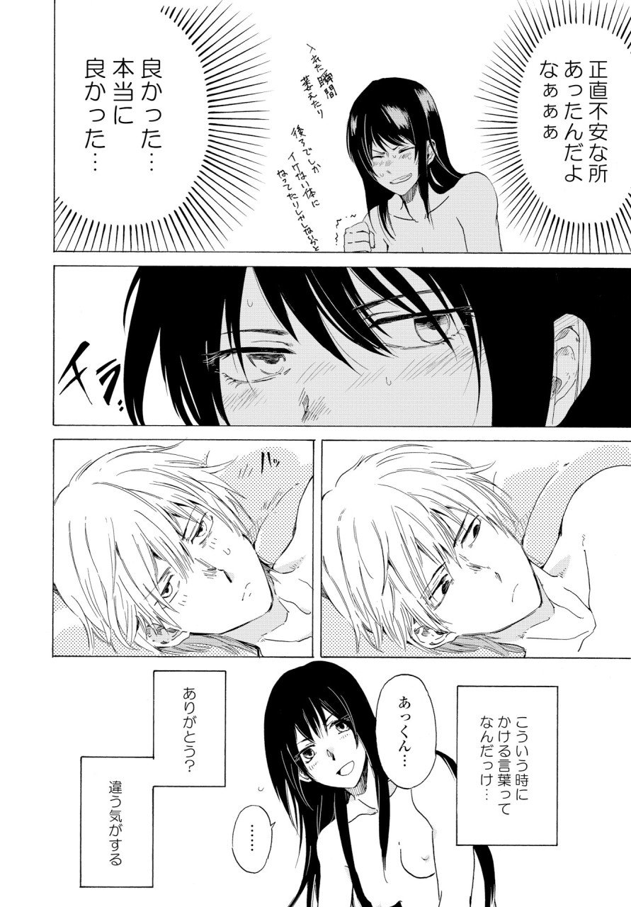 こちらから入れましょうか？…アレを 第3話 - Page 8