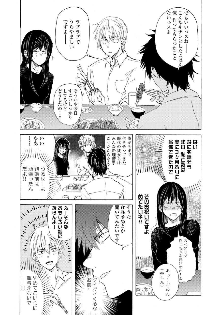 こちらから入れましょうか？…アレを 第3話 - Page 23