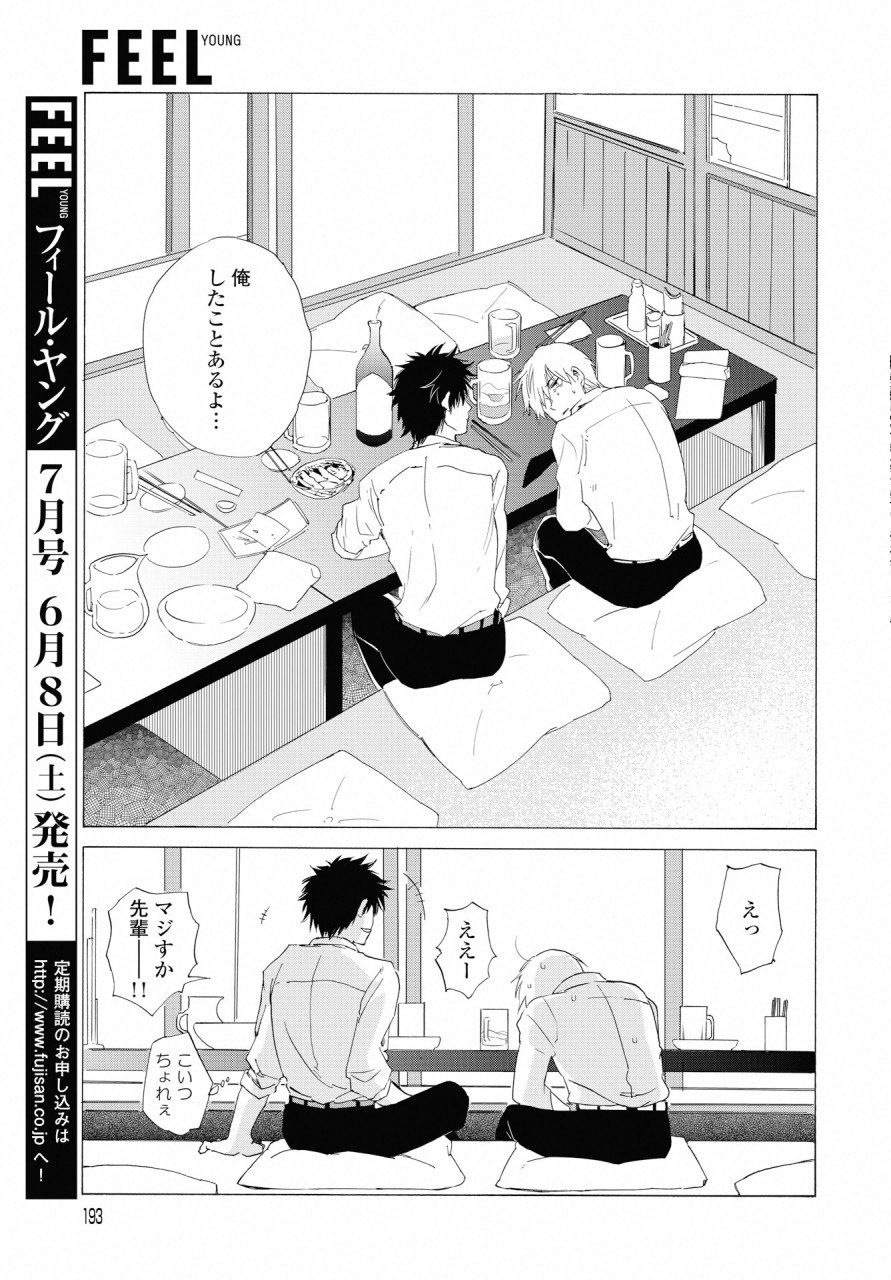 こちらから入れましょうか？…アレを 第4話 - Page 24