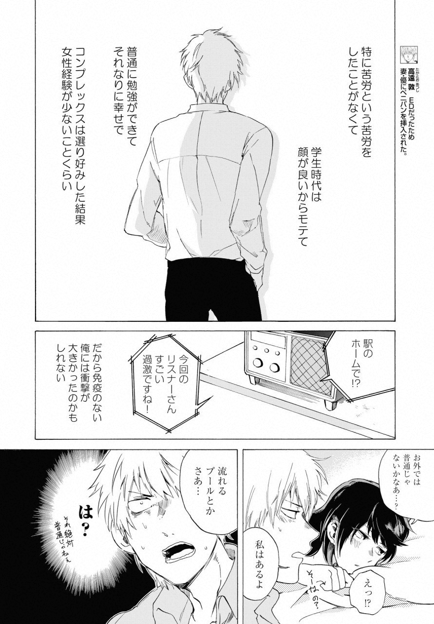 こちらから入れましょうか？…アレを 第5話 - Page 2