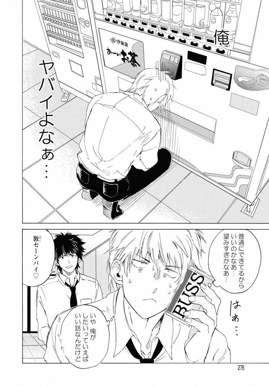 こちらから入れましょうか？…アレを 第5話 - Page 11