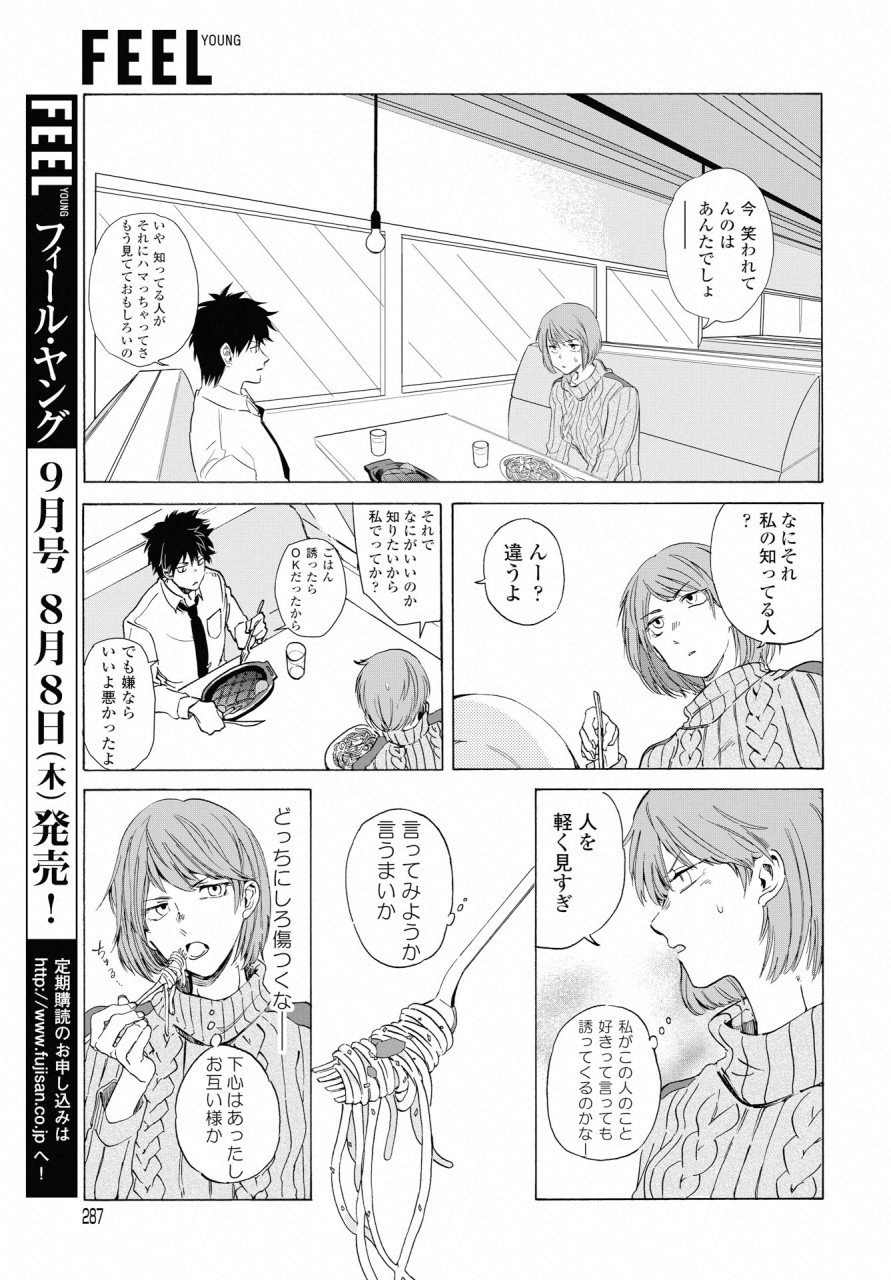 こちらから入れましょうか？…アレを 第5話 - Page 22