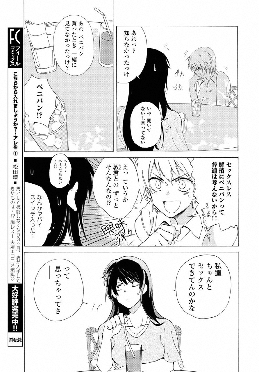 こちらから入れましょうか？…アレを 第6話 - Page 12