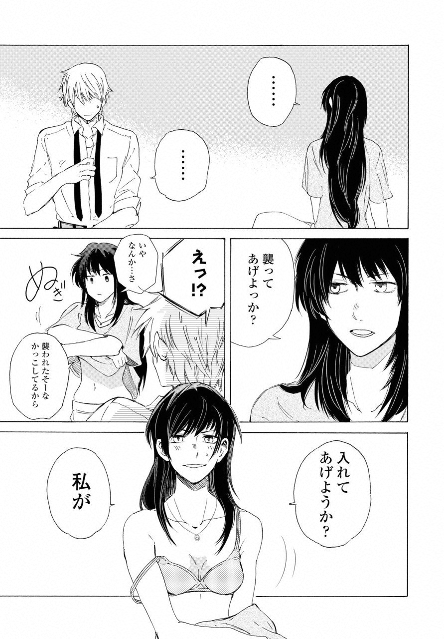 こちらから入れましょうか？…アレを 第6話 - Page 18