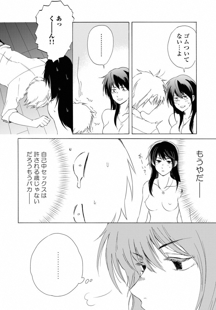 こちらから入れましょうか？…アレを 第6話 - Page 25