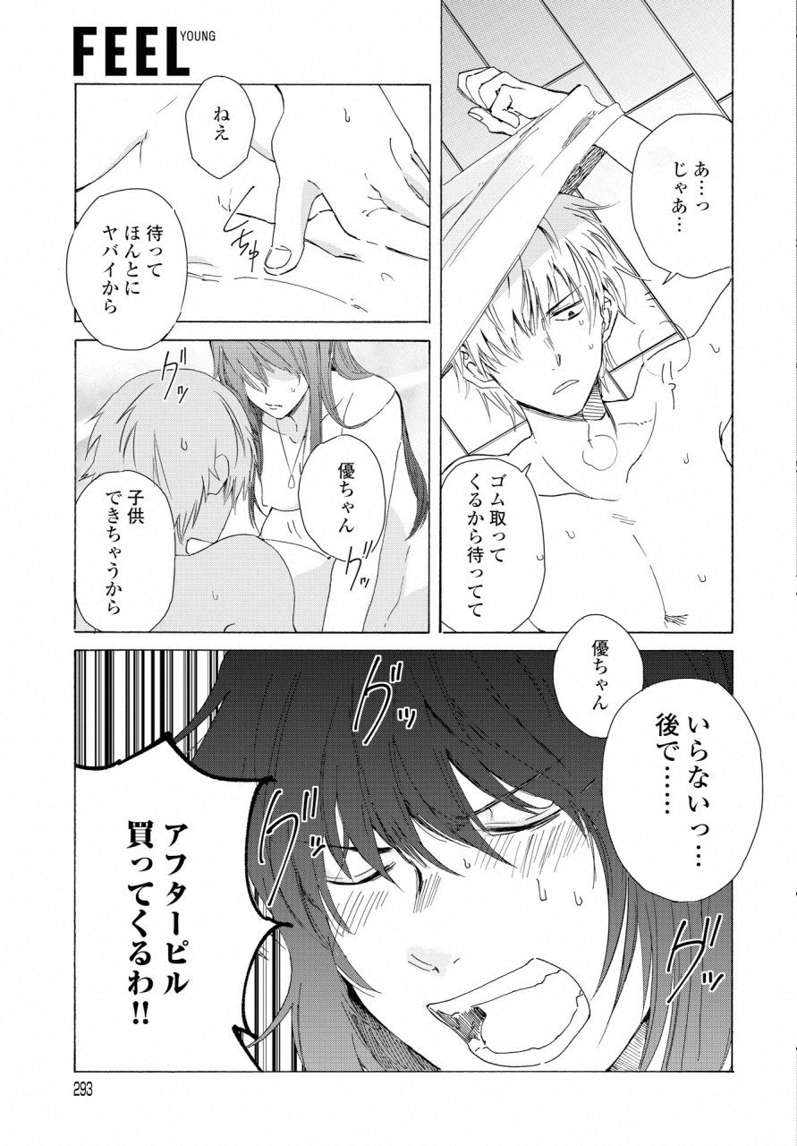 こちらから入れましょうか？…アレを 第6話 - Page 30