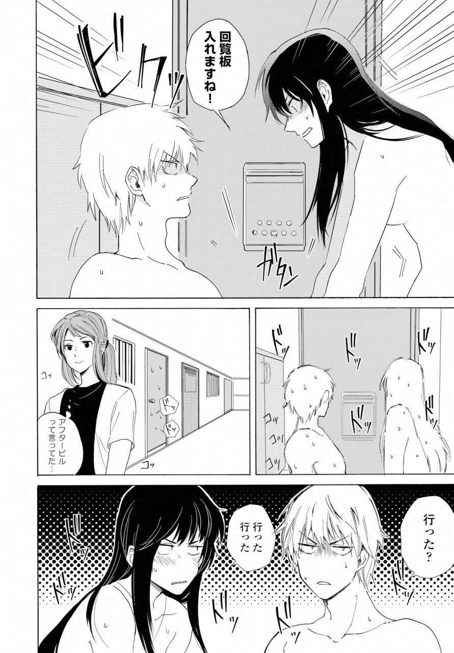 こちらから入れましょうか？…アレを 第6話 - Page 31