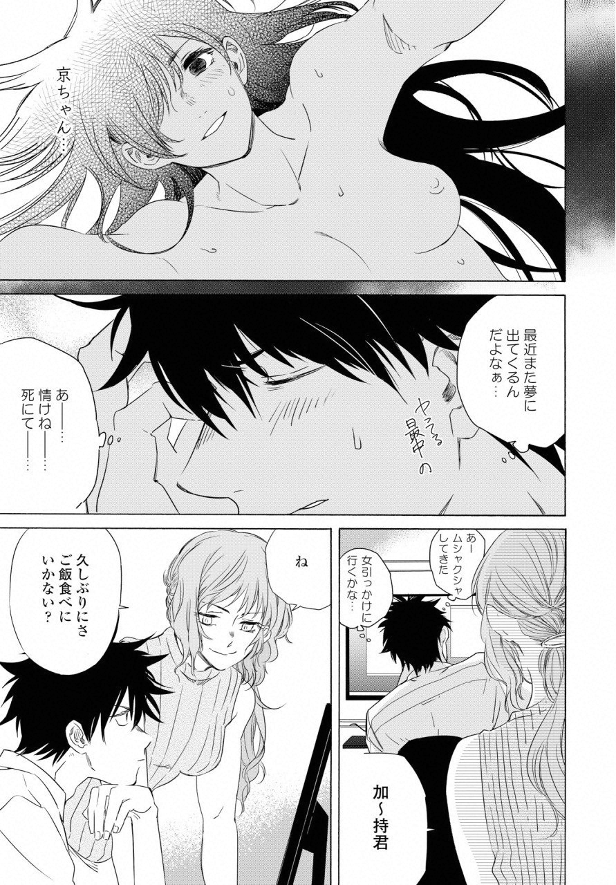 こちらから入れましょうか？…アレを 第7話 - Page 26